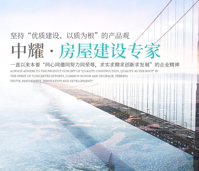 湖南中耀建設(shè)集團(tuán)有限公司_郴州工程施工總承包壹級(jí)|建筑裝修裝飾工程專業(yè)承包貳級(jí)|市政公用工程施工總承包叁級(jí)